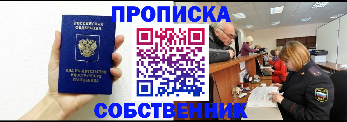 временная регистрация для школы в Таре