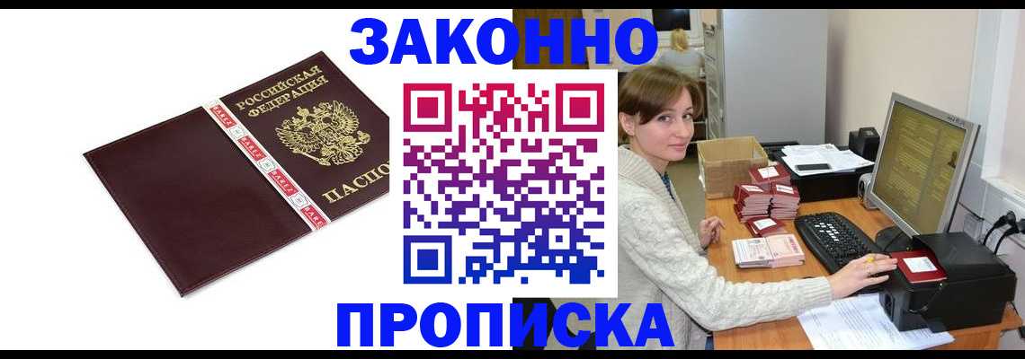 прописка штамп в Таре