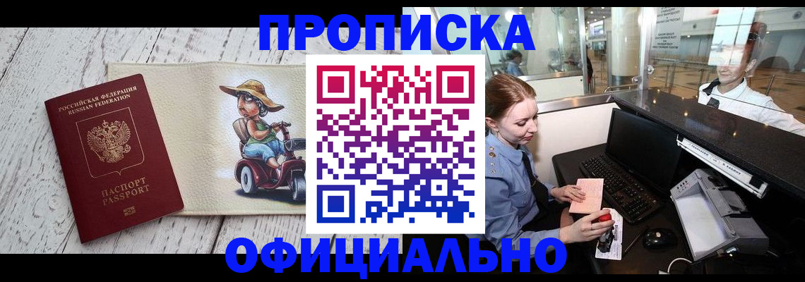 временная регистрация законно в Таре